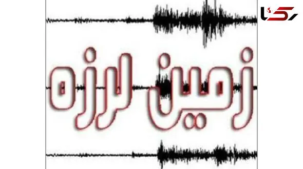 زلزله در فارس + جزئیات