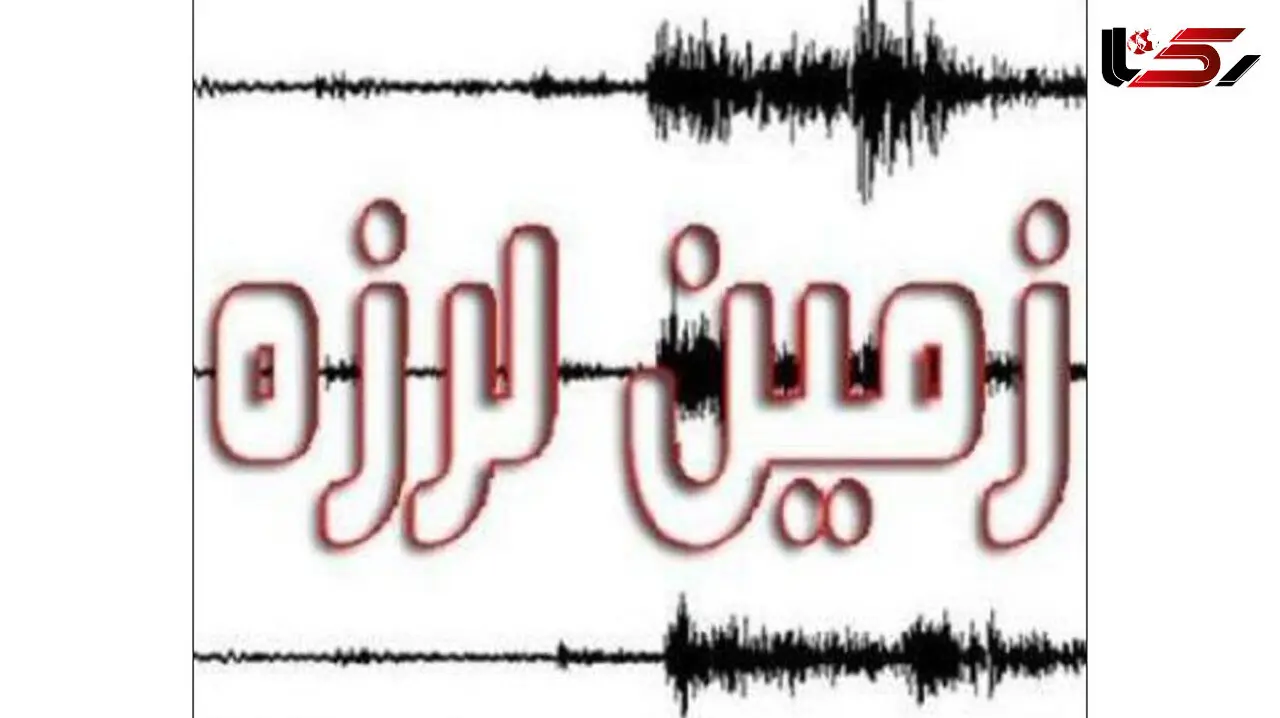 زلزله در فارس + جزئیات