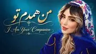 دانلود آهنگ هارموفنیک من همدم تو /  من همدم تو تو گل نرگسی من شبنم تو