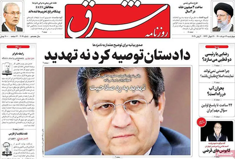 عناوین روزنامه‌های امروز