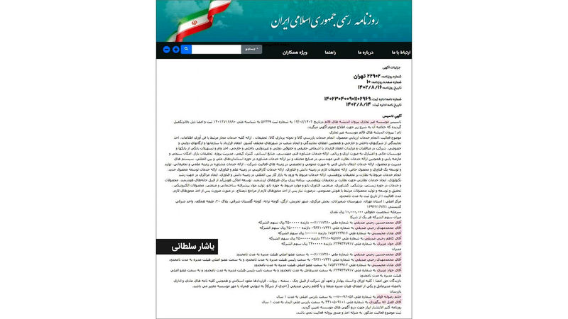 باغ ۱۰۰۰ میلیارد تومانی 