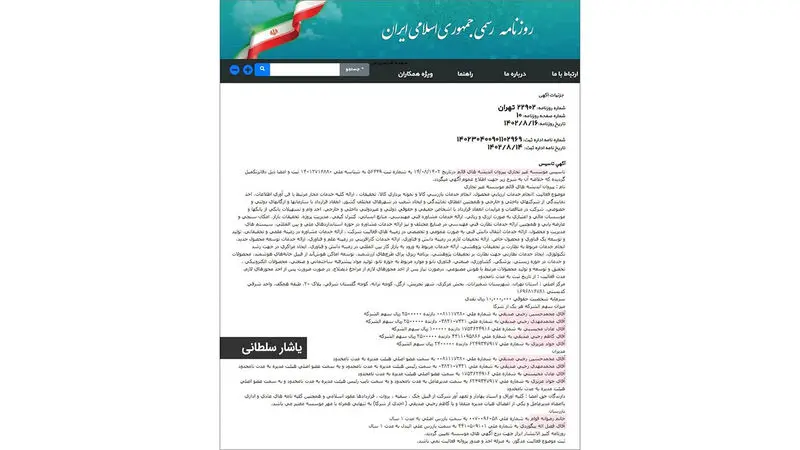 باغ ۱۰۰۰ میلیارد تومانی 