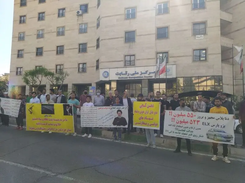 تجمع متقاضیان پژوپارس روبروی شورای رقابت