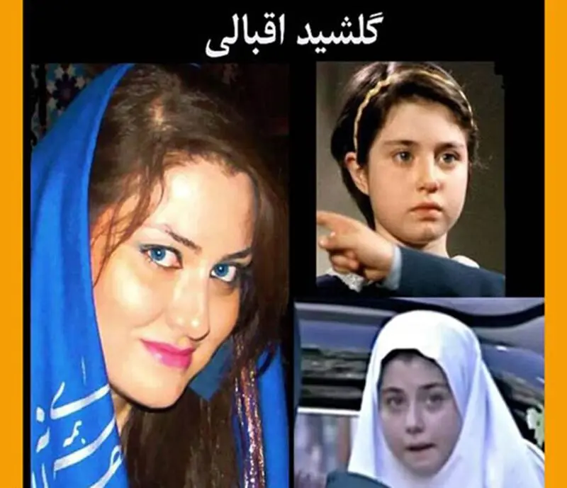 گلشید اقبالی
