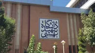 دانشگاه علوم پزشکی شهید بهشتی تا پایان اسفند غیرحضوری شد