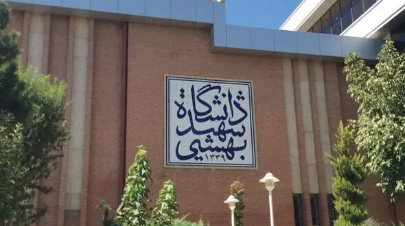 دانشگاه علوم پزشکی شهید بهشتی تا پایان اسفند غیرحضوری شد