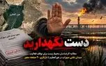 دست نگهدارید! مطالبه کارشناسان محیط زیست برای توقف فعالیت میدان نفتی سهراب در هورالعظیم تا بازنگری 40 صفحه مجوز 