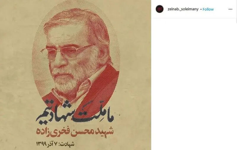 زینب سلیمانی 