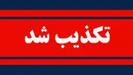 تکذیب شایعه جیره‌ بندی آب در تبریز