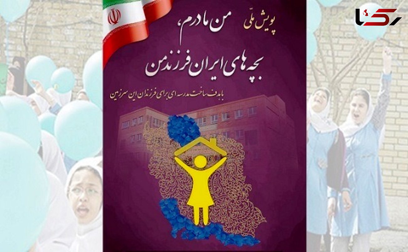 پویش ملی «من مادرم، بچه‌های ایران فرزند من» در گیلان