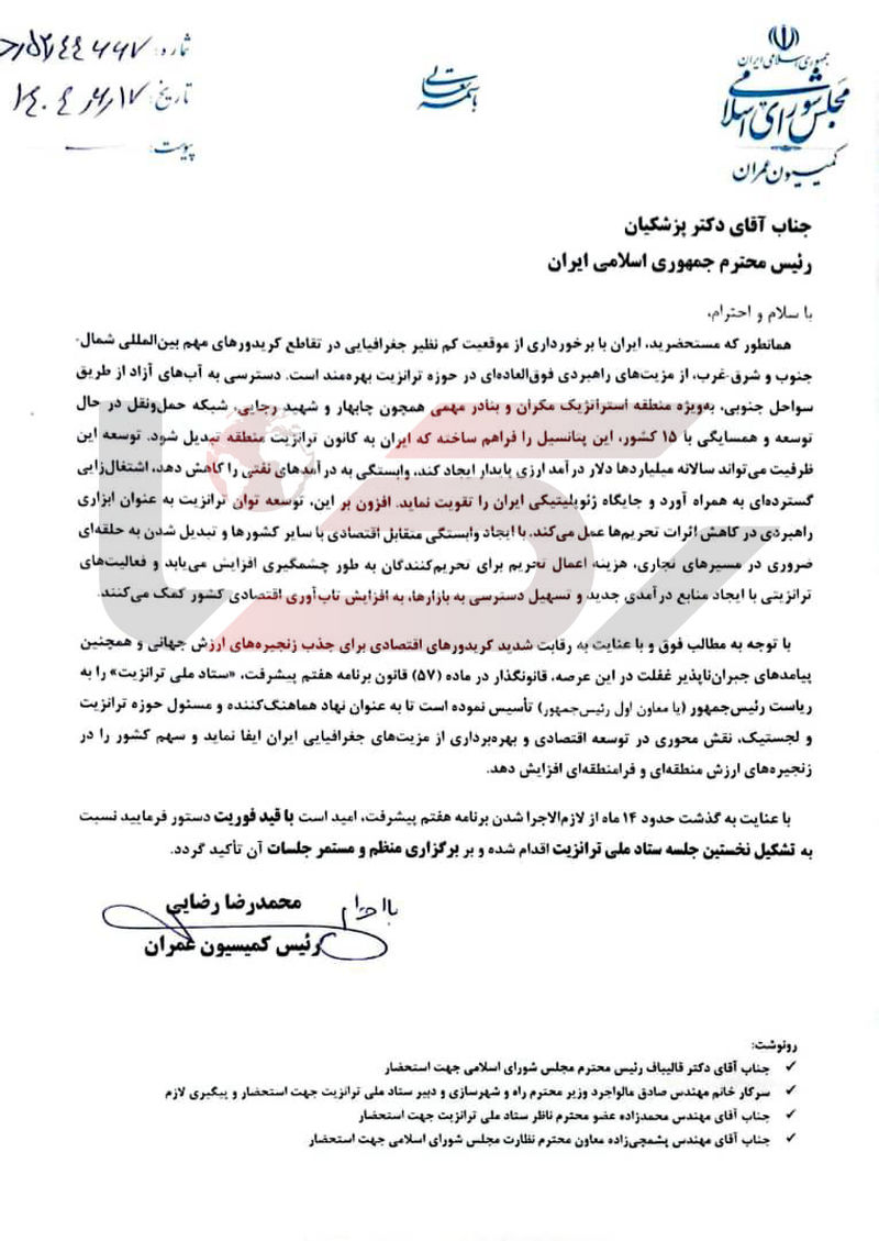 نامه مجلس