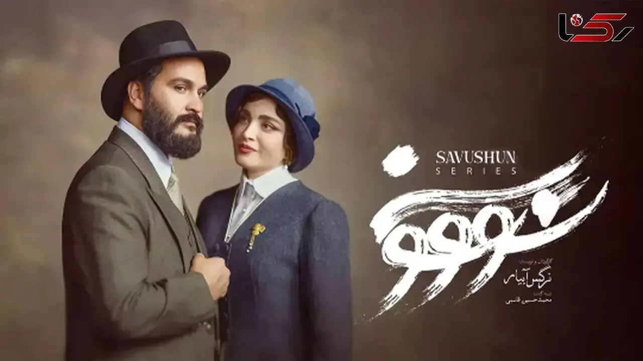 سریال سووشون رفع توقیف شد