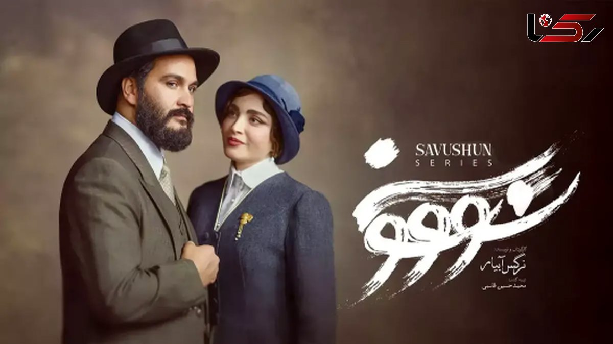 سریال سووشون رفع توقیف شد