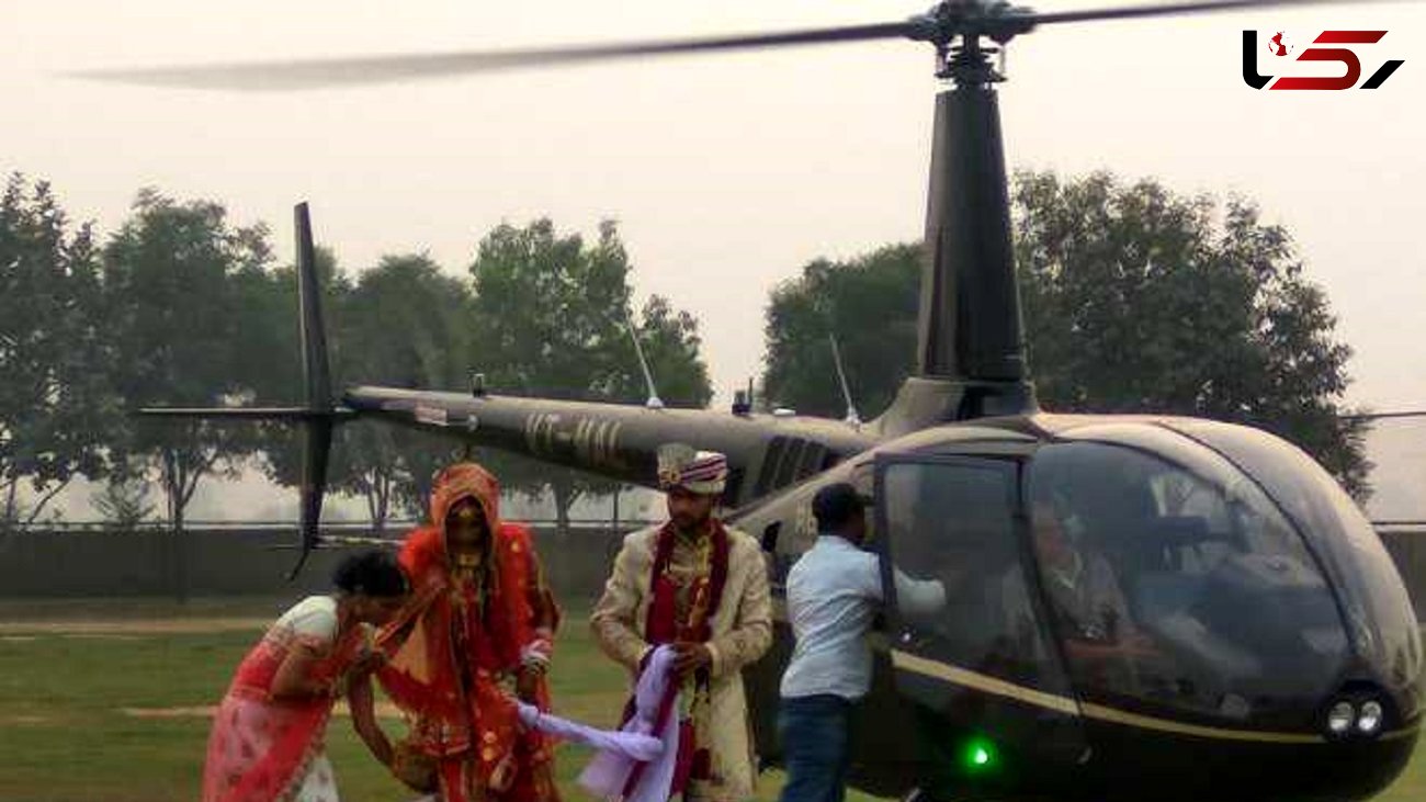 هلیکوپتر ماشین عروس زوج  لاکچری شد! + فیلم