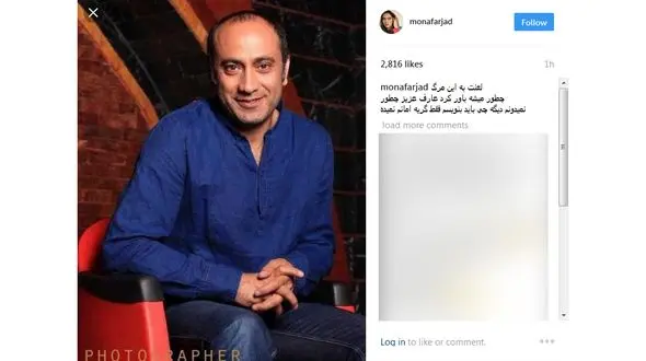 واکنش مونا فرجاد به درگذشت عارف لرستانی / لعنت به این مرگ+ عکس