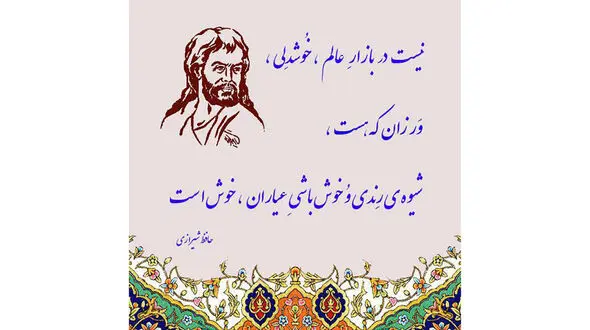 فال حافظ امروز / 9 مرداد ماه با تفسیر دقیق + فیلم
