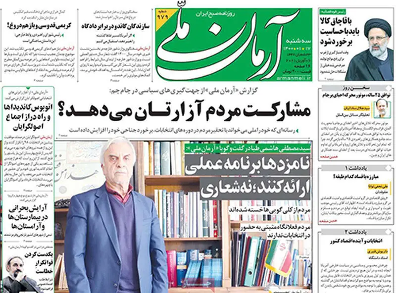 عناوین روزنامه‌های امروز