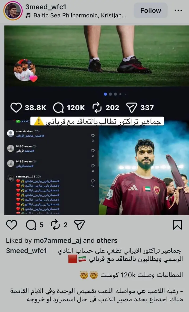 تعجب اماراتی‌ها از علاقه طرفداران تراکتور به یک ستاره خاص