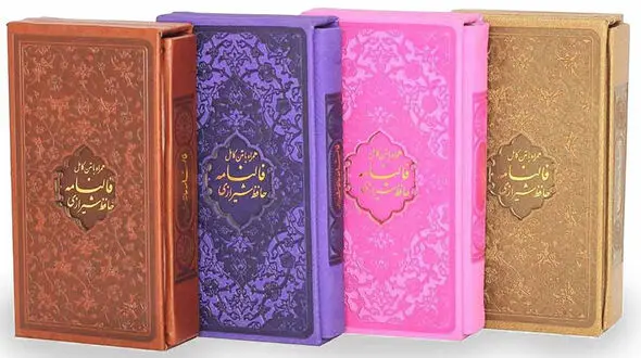 فال حافظ امروز / 21 بهمن ماه با تفسیر دقیق + فیلم
