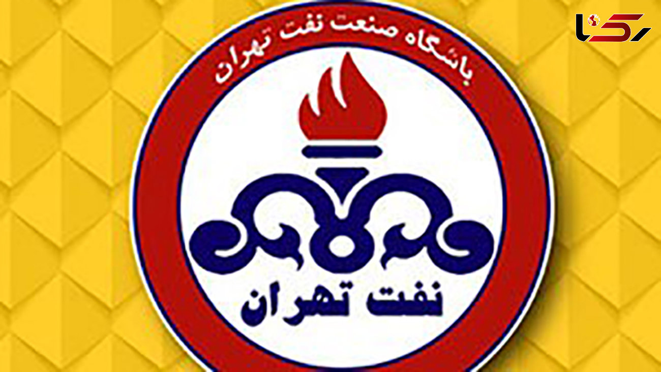 سایت باشگاه نفت تهران از دسترس خارج شد