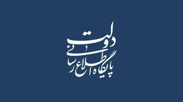 اطلاعیه دولت درباره محدودیت‌ اعمال شده در فضای مجازی
