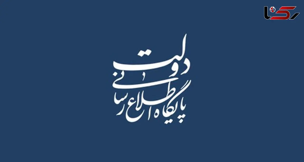 اطلاعیه دولت درباره محدودیت‌ اعمال شده در فضای مجازی