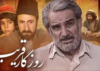 زمان پخش سریال روزگار قریب آی فیلم 1404 + بازیگران و تعداد قسمت