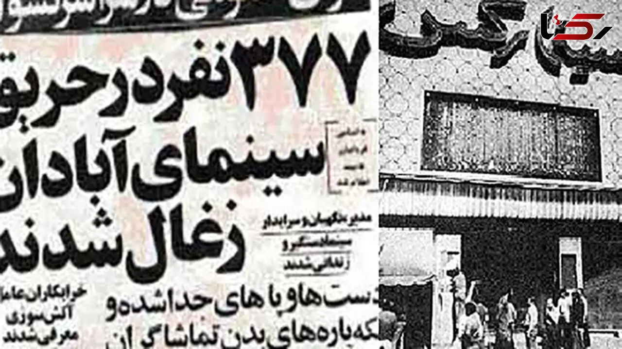 «حسین تکبعلی‌زاده» که بود؟/ جزییات آتش سوزی تاریخی سینما رکس!+ تصاویر
