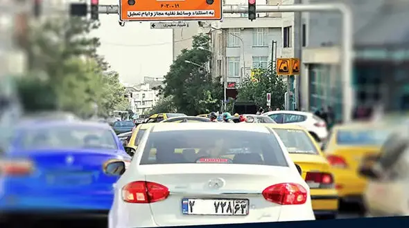 پلاک های شهرستان فقط می‌توانند تا ۵ روز با حداقل تعرفه طرح ترافیک در تهران حضور داشته باشند