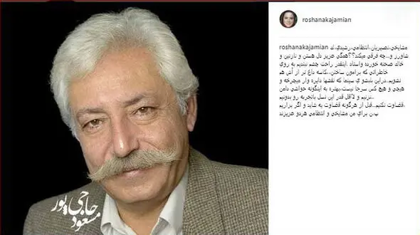 دفاع روشنک عجمیان از صحبت های جنجالی جمشید مشایخی در جشن منتقدان!+ عکس