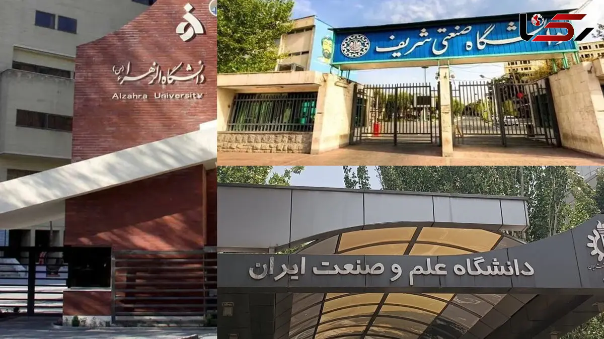 جزئیاتی از برکناری روسای حراست دانشگاه های علم و صنعت، الزهرا و صنعتی شریف