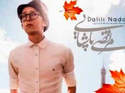 دانلود آهنگ باشکوه مرحوم مرتضی پاشایی / دلیلی نداره