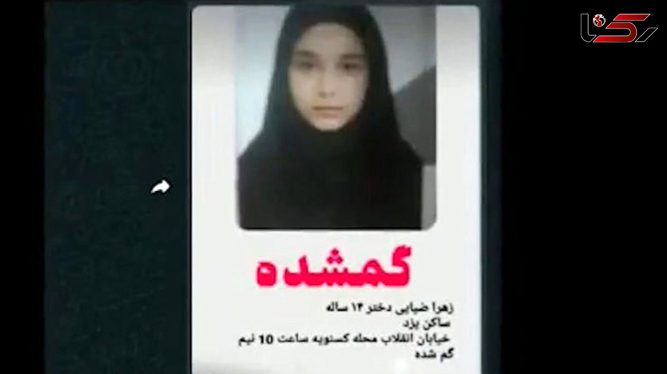 پشت پرده قتل دختر یزدی توسط جوان افغان  + فیلم و عکس
