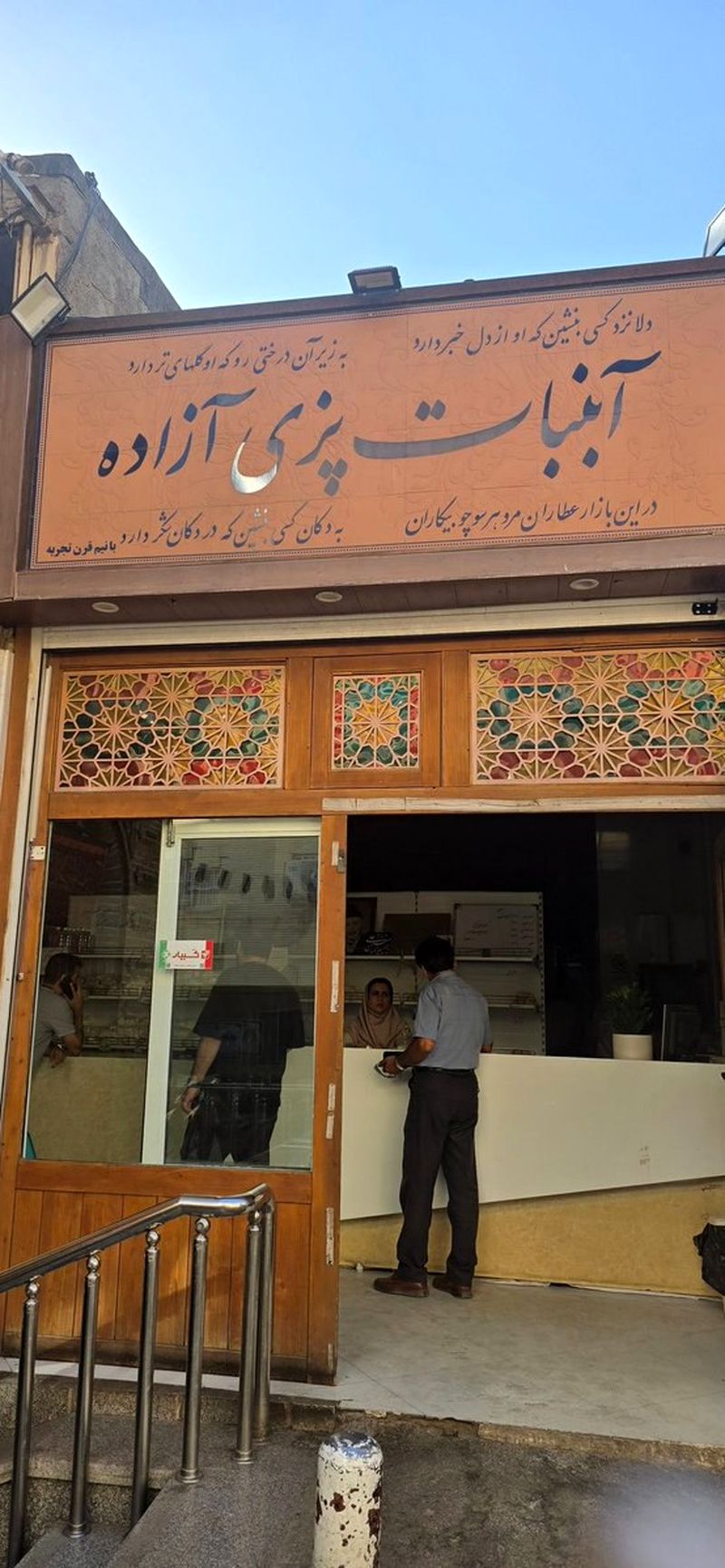 آبنبات های رنگارنگ در ویترین مغازه نیشابور