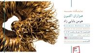 «هزاران اکنون» در گالری شیرین / هر جا من، هر سو من + تصاویر و فیلم