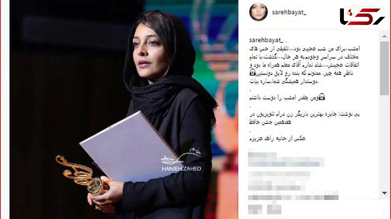 احساس عجیب بهترین بازیگر زن درام در جشن حافظ