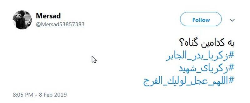 زکریا_بدر_الجابر | گلویی می‌برند و مادری را بی‌فرزند می‌کنند به جرم فرستادن صلوات