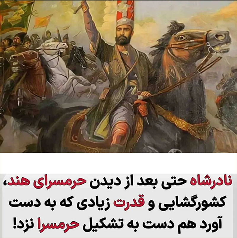 سه پادشاه بزرگ ایرانی که حرمسرا نداشتند