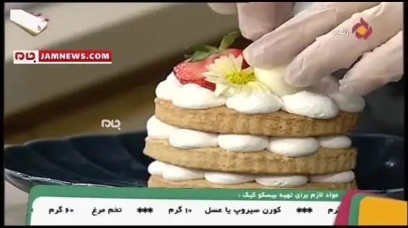 پخت کیک با ورق طلا در شبکه پنج سیما!