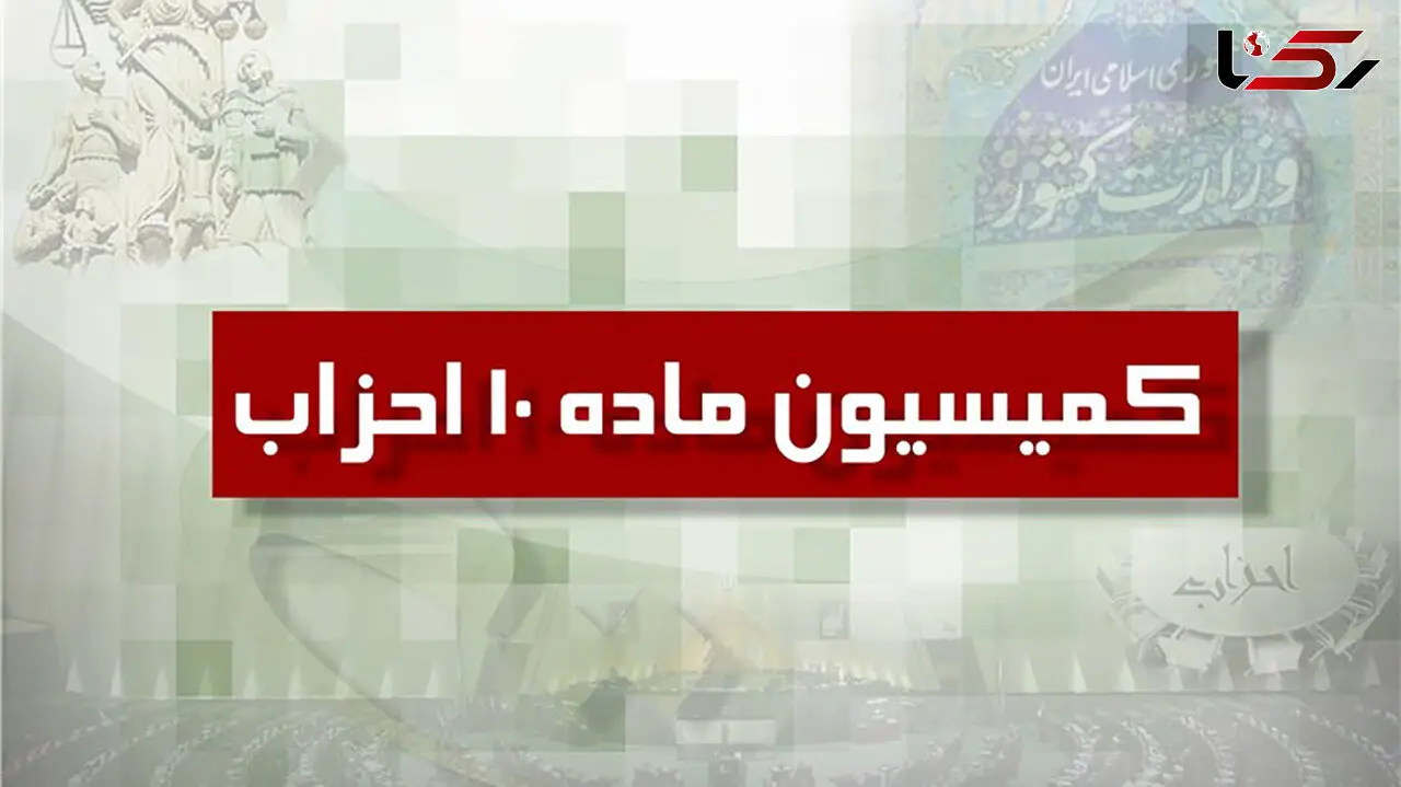 نحوه توزیع یارانه سال 1402 احزاب تعیین شد