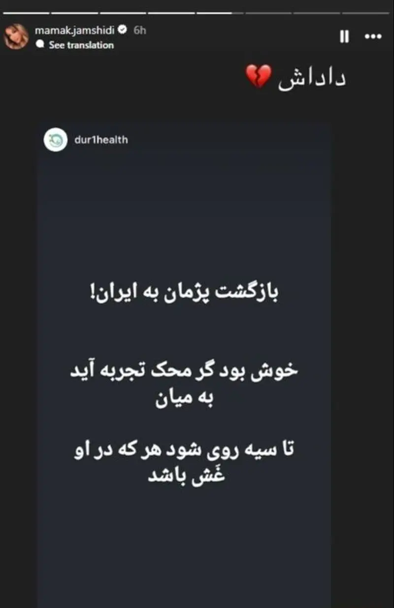 بازگشت پژمان جمشیدی به ایران