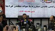 شلیک مرگبار  پلیس به 8 قاچاقچی مواد مخدر /  103 تن مواد محدر در 4 ماه کشف شد