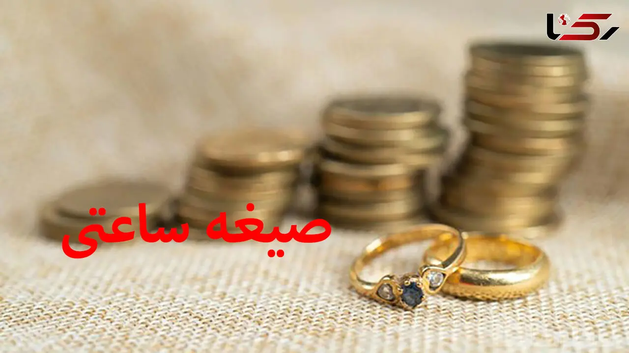  صیغه با زن ، معروف به آش و شکلاتی چیست ؟! + فیلمی که پربازدید شد !