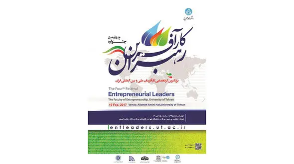 جشنواره رهبران کارآفرین