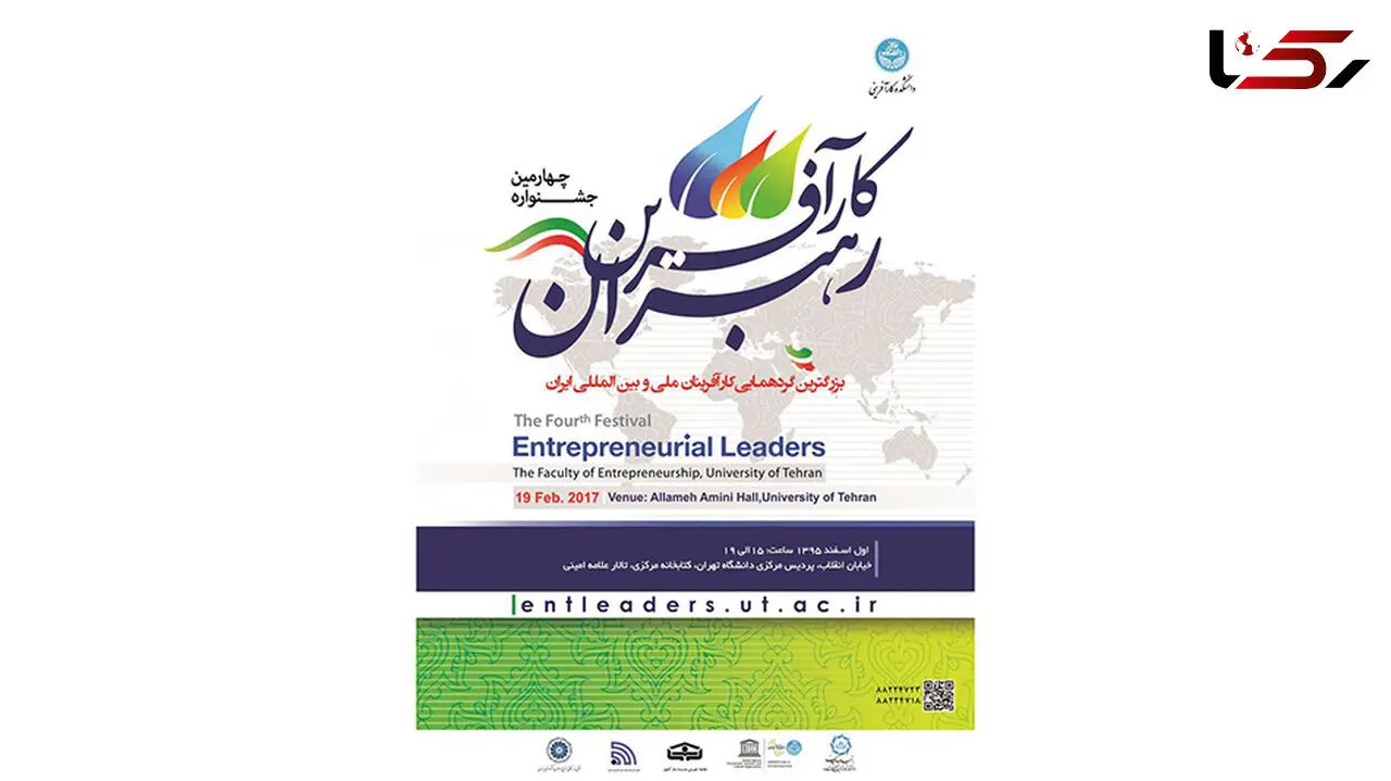 جشنواره رهبران کارآفرین
