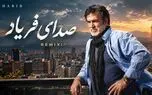 دانلود آهنگ حبیب صدای فریاد (صدا صدای شکستن صدای فریاده)