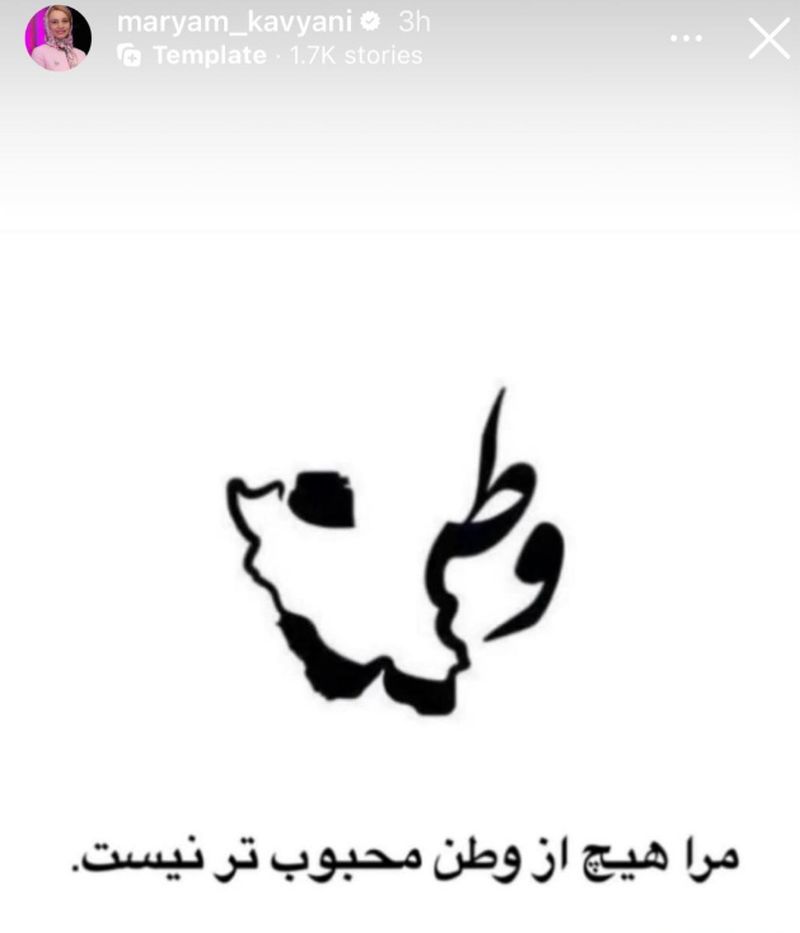 استوری مریم کاویانی