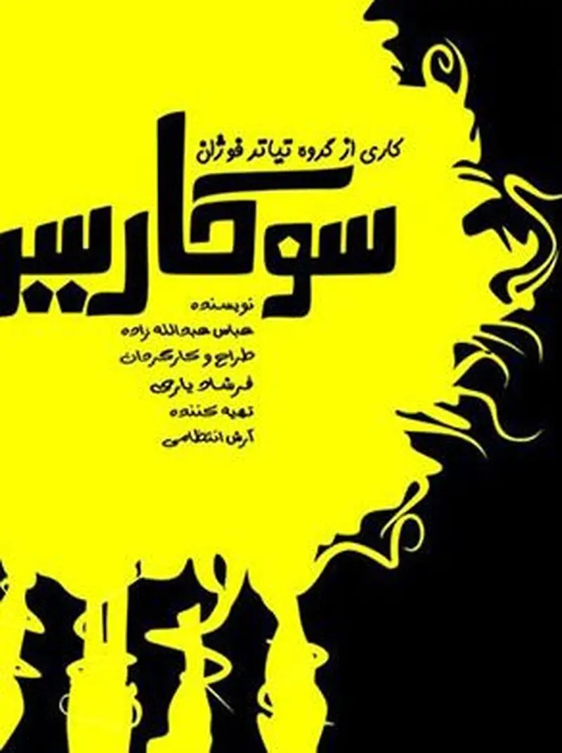 سوکاریس