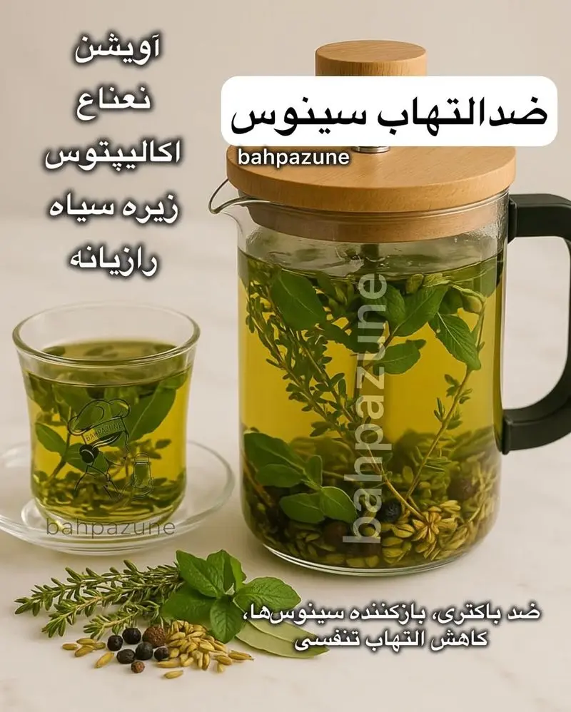 دمنوش ضد التهاب سینوس