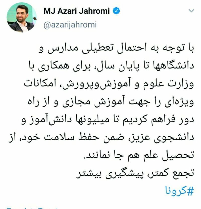 آذزی جهرمی